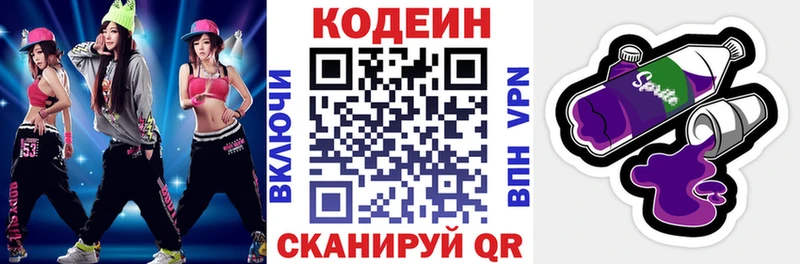 Кодеин Purple Drank  Суздаль 